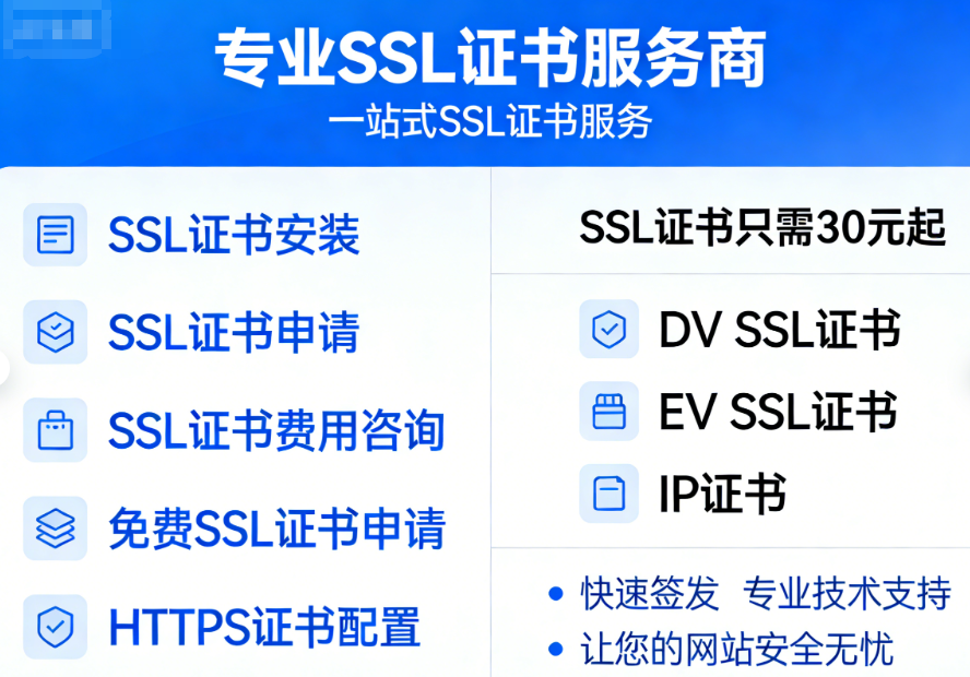 SSL证书申请购买_SSL证书价格_HTTPS证书_SSL证书类型_企业级SSL证书