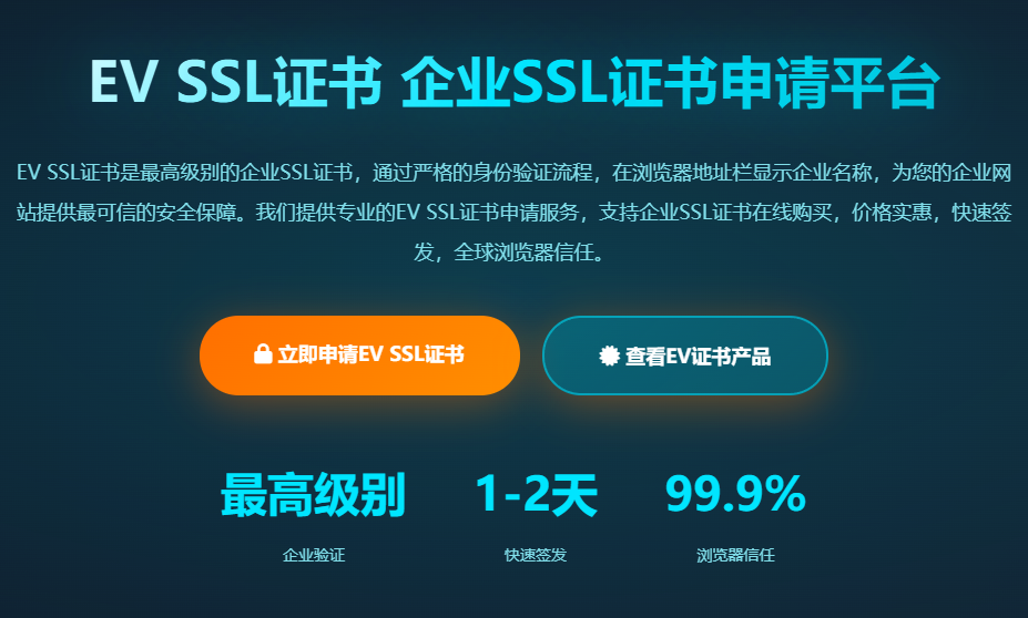 EV SSL证书申请_企业SSL证书购买_HTTPS证书价格_SSL证书在线申请平台